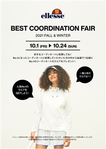 エレッセベストコーディネーションフェア！